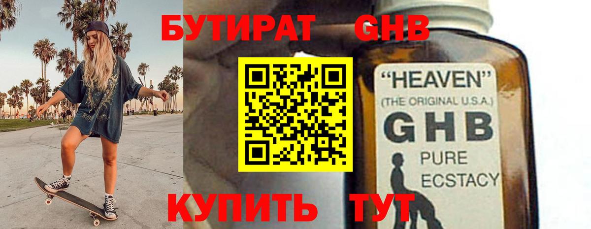 Бутират BDO Соликамск
