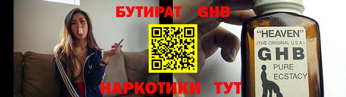 Соликамск  БУТИРАТ 99%  Вход с VPN 