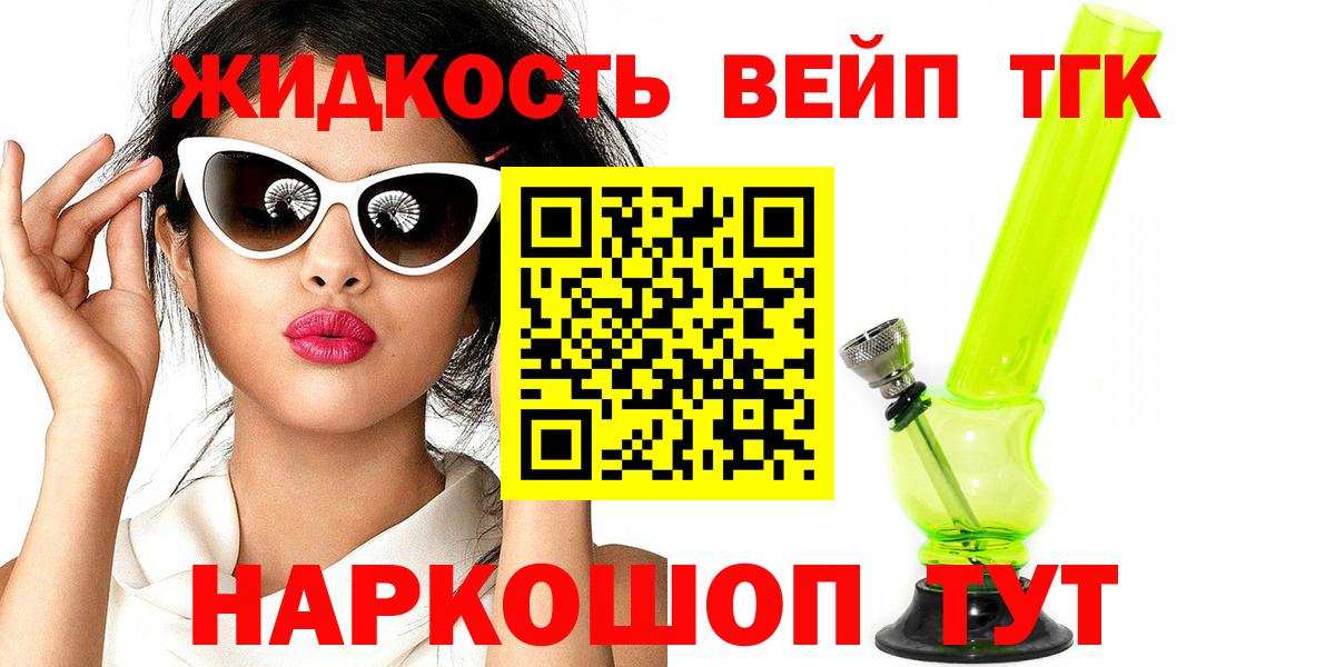 ТГК вейп  ТГК концентрат  Вход с VPN  Соликамск 